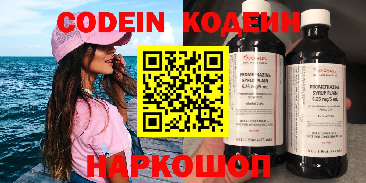 Городец  Кодеин напиток Lean (лин)  Кодеин напиток Lean (лин)  Вход с VPN 
