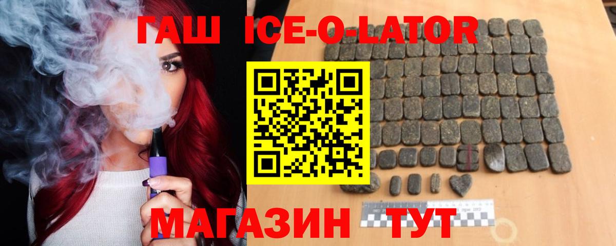 Гашиш Ice-O-Lator  Гашиш Cannabis  Городец  Вход с VPN 