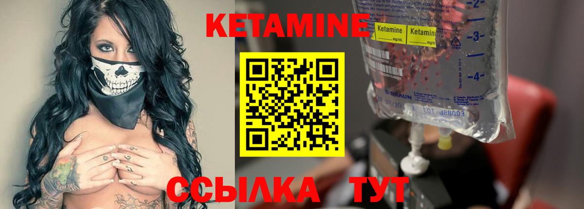 КЕТАМИН VHQ Городец