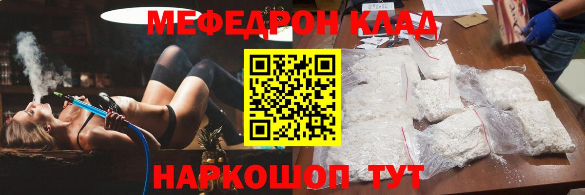 Мефедрон кристаллы Городец