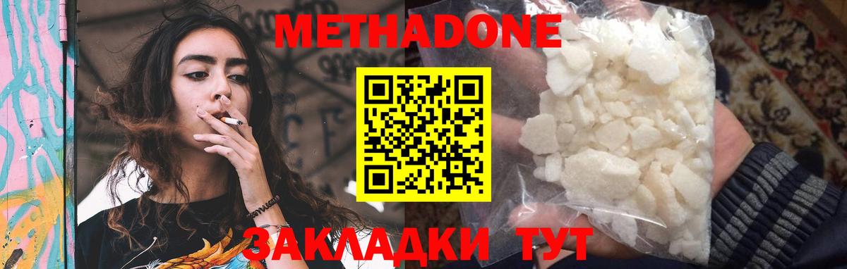 МЕТАДОН methadone  МЕТАДОН кристалл  Вход с VPN  Городец 