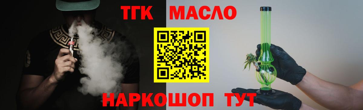 Дистиллят ТГК жижа  ТГК гашишное масло  где купить наркотик  Вход с VPN  Городец 